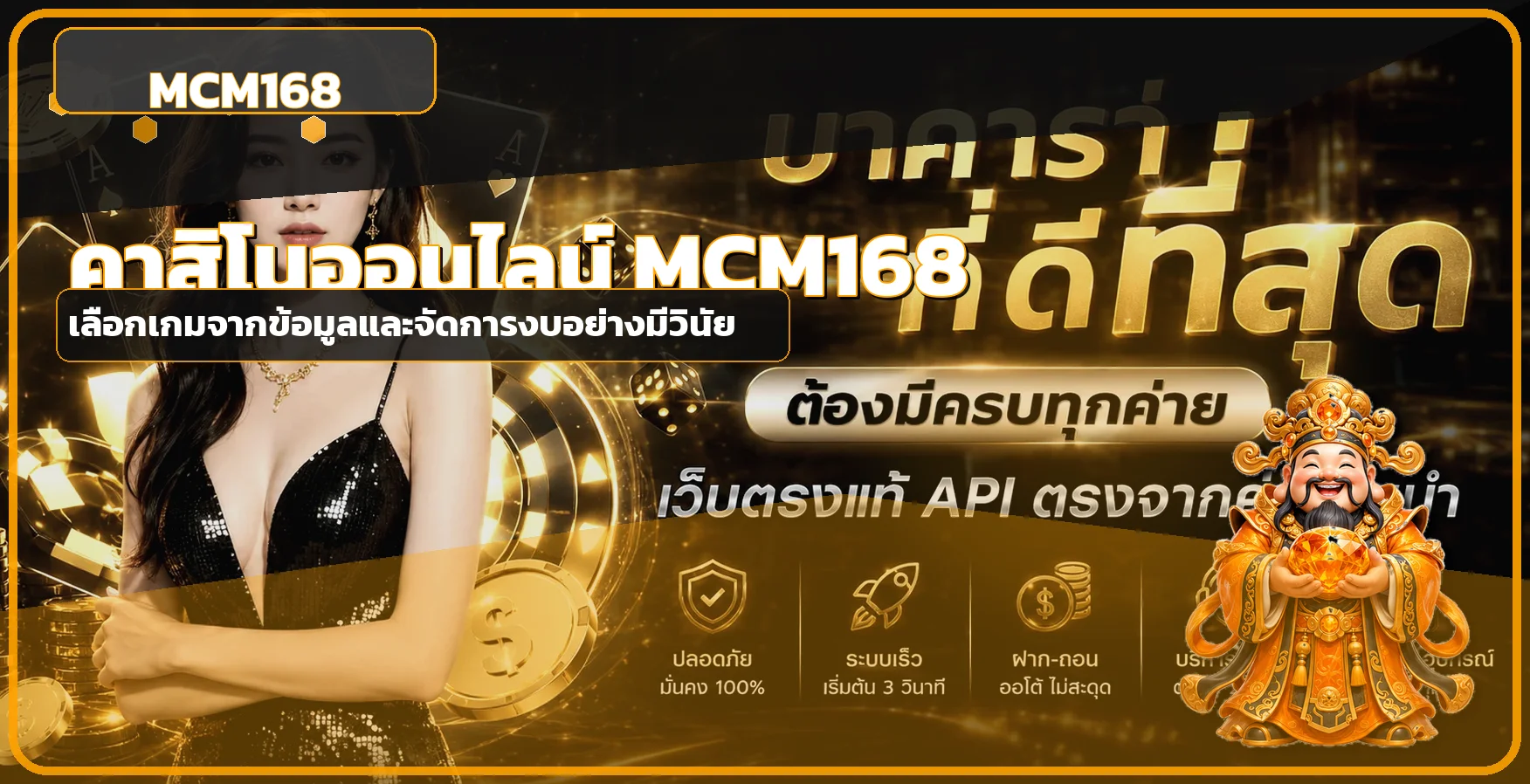 คาสิโนออนไลน์ MCM168 และแนวทางเลือกเกมอย่างมีข้อมูล