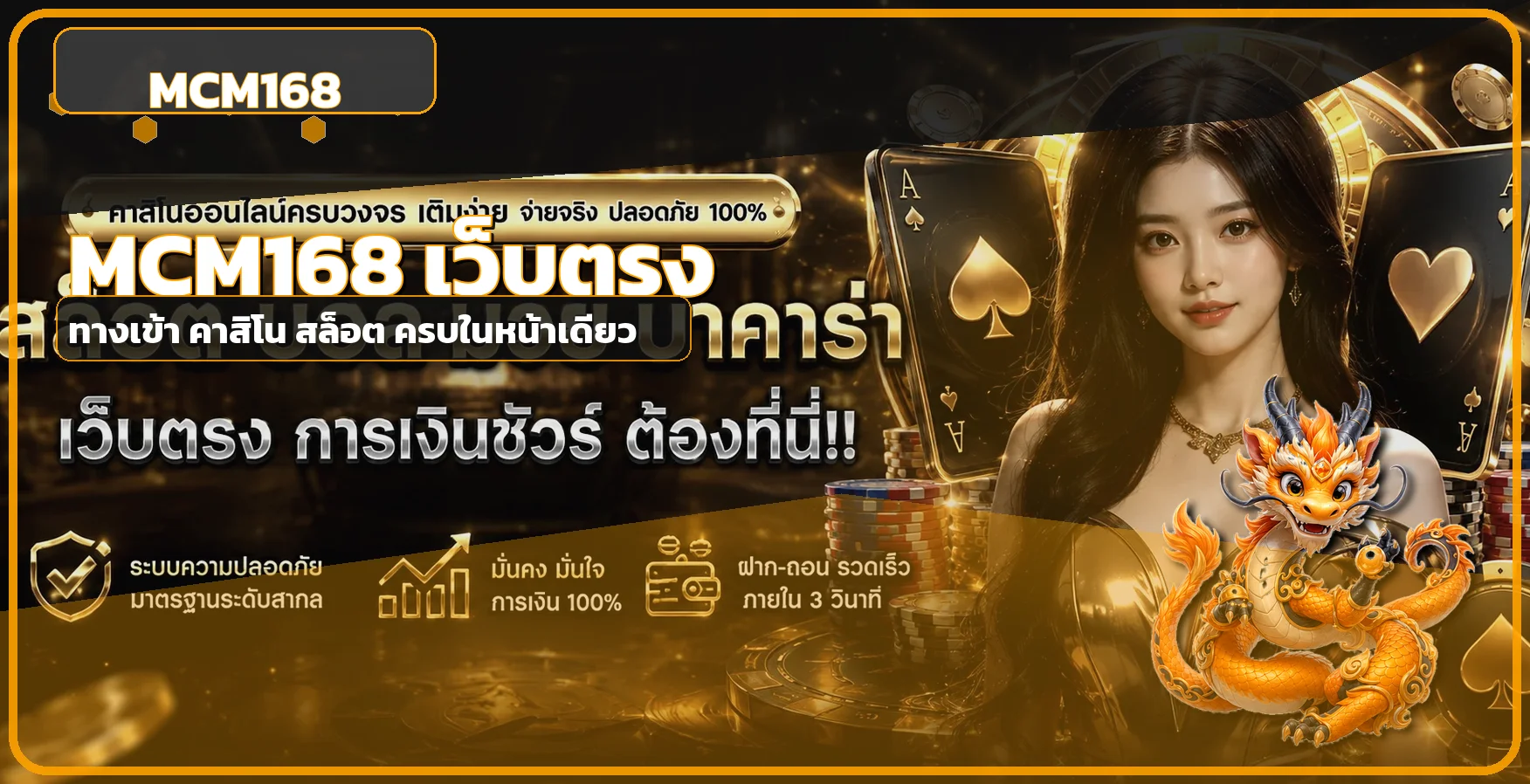 แบนเนอร์ MCM168 เว็บตรง พร้อมตัวละครเกม PG Soft